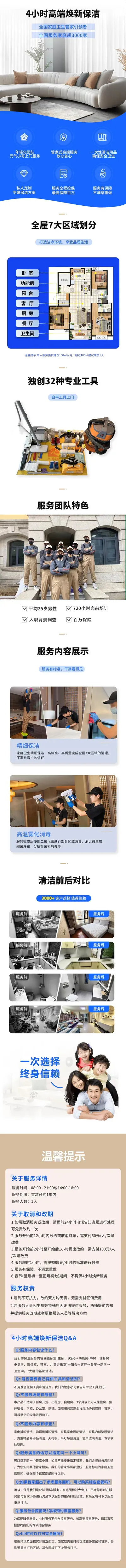 武汉精细保洁服务介绍长图